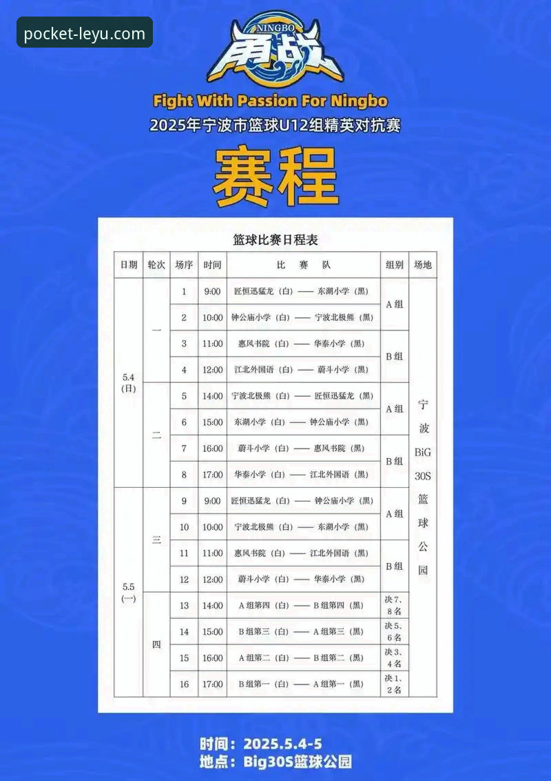 浙江加时绝杀宁波：乐竞体育平台观赛体验与赛事技术分析