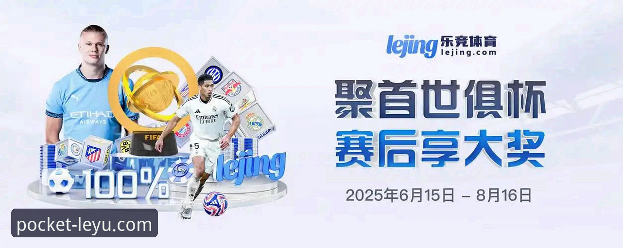 乐竞体育平台正版vs盗版：最新leyu正版与替代网站的选择对比